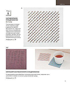 SASHIKO. Embroidering with Beads. 17 Treasures of Japanese Embroidery