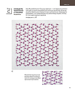 SASHIKO. Embroidering with Beads. 17 Treasures of Japanese Embroidery
