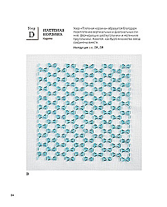 SASHIKO. Embroidering with Beads. 17 Treasures of Japanese Embroidery