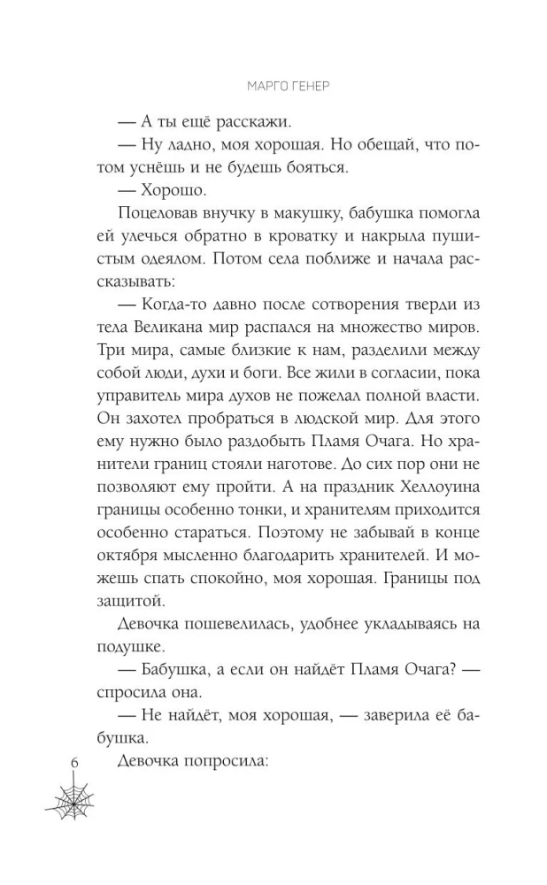 Helovīna stāsts burvju akadēmijā