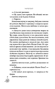 Helovīna stāsts burvju akadēmijā