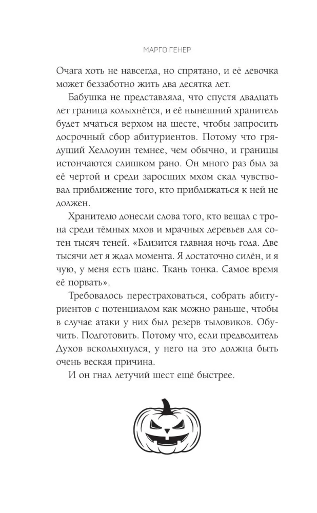 Helovīna stāsts burvju akadēmijā