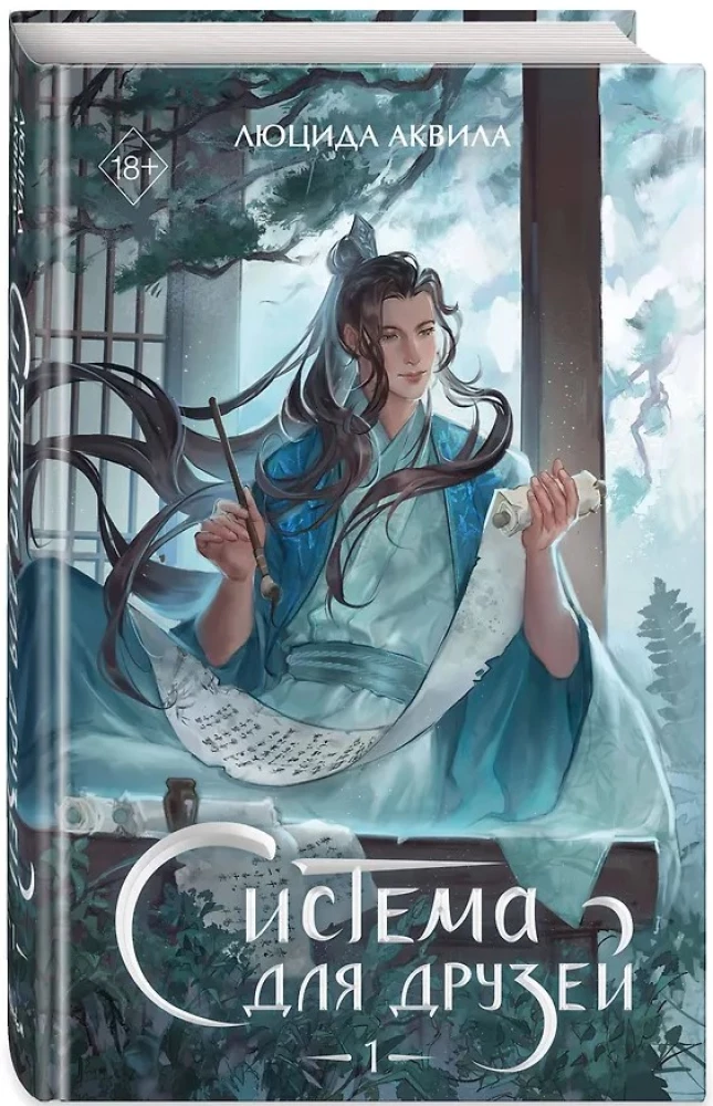 System for Friends. Volume 1