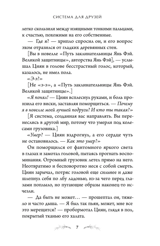 System for Friends. Volume 1