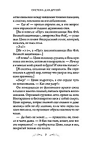 System for Friends. Volume 1