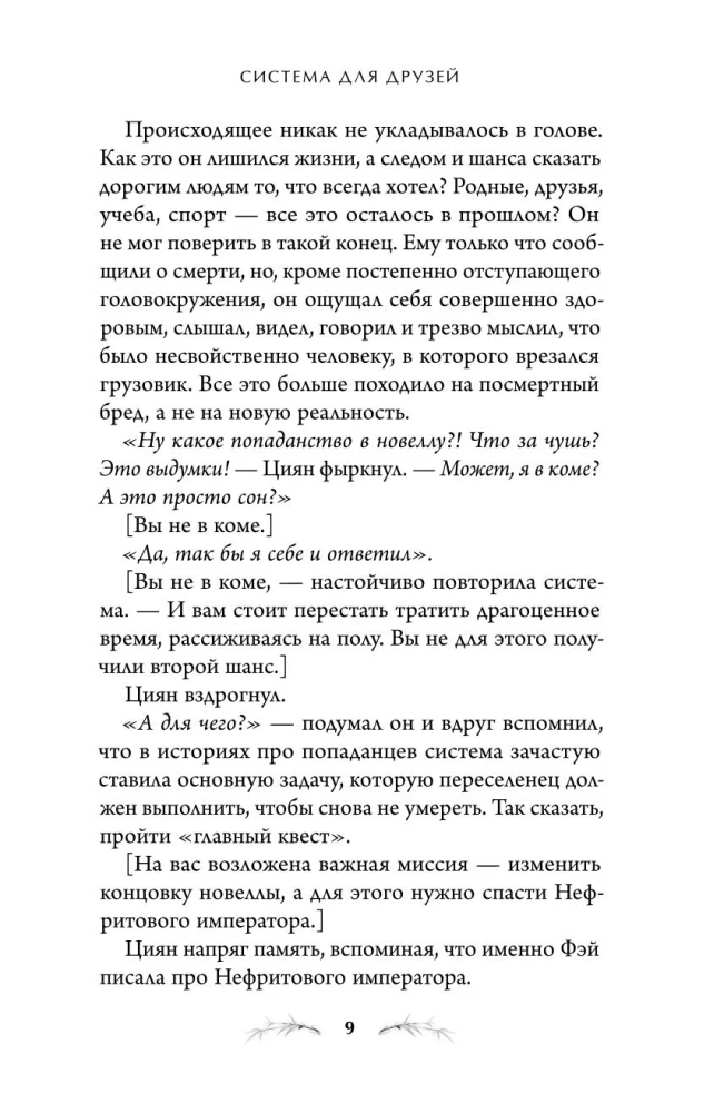 System for Friends. Volume 1