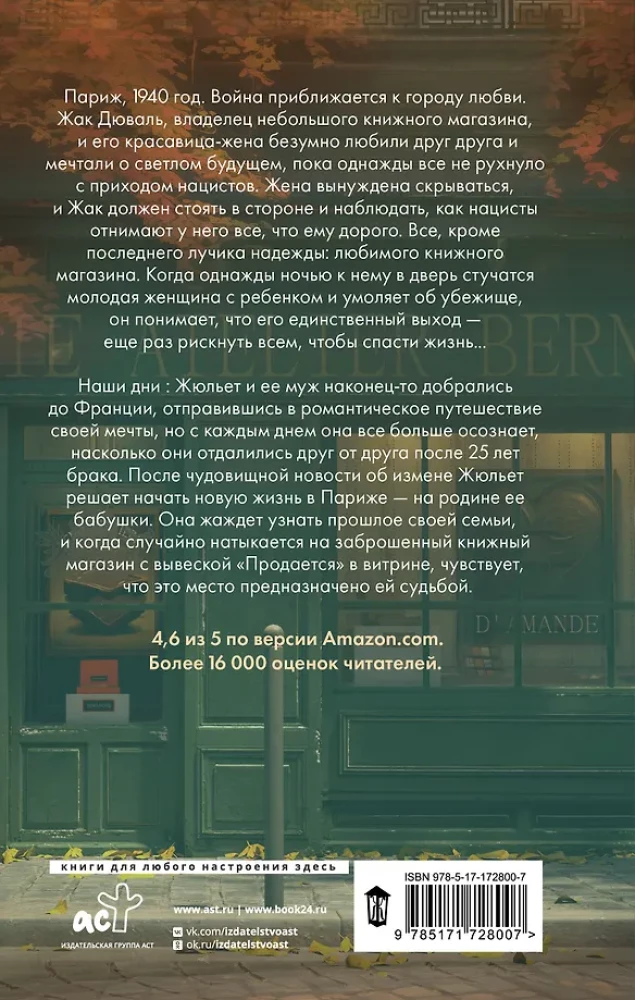 A Forgotten Bookstore in Paris