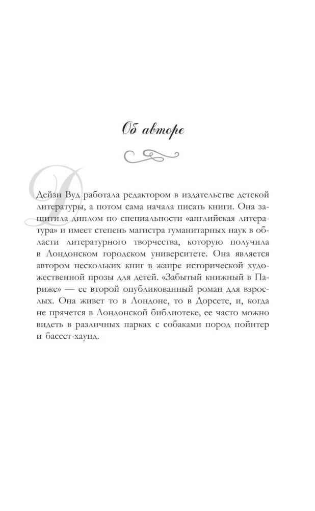 A Forgotten Bookstore in Paris