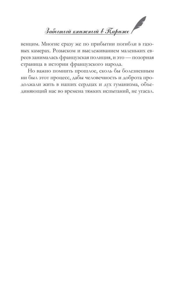 A Forgotten Bookstore in Paris