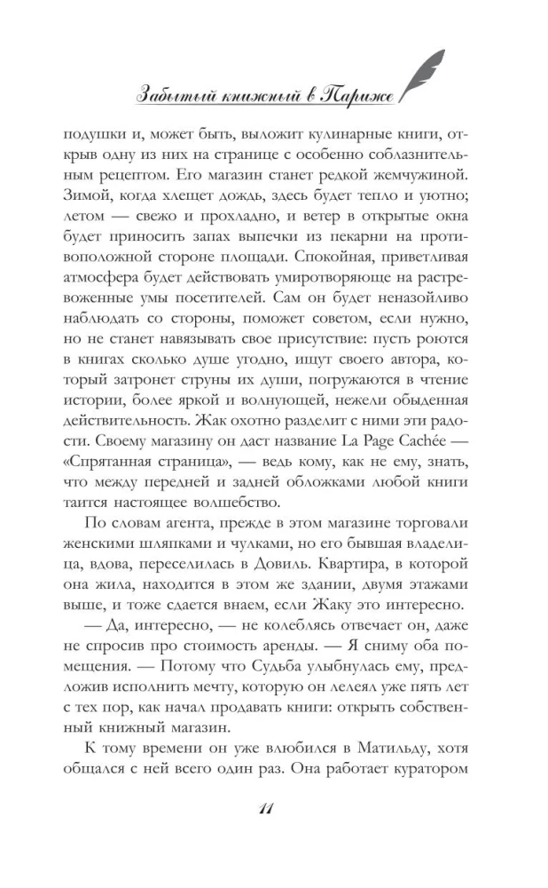 A Forgotten Bookstore in Paris