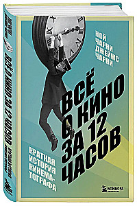 Everything About Cinema in 12 Hours: A Brief History of Cinematography