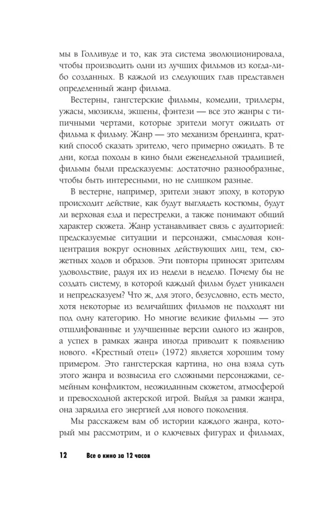 Everything About Cinema in 12 Hours: A Brief History of Cinematography