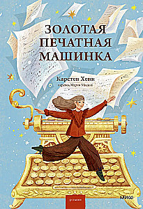 The Golden Typewriter