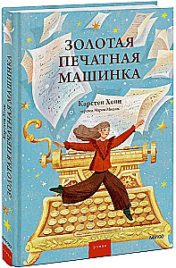 The Golden Typewriter