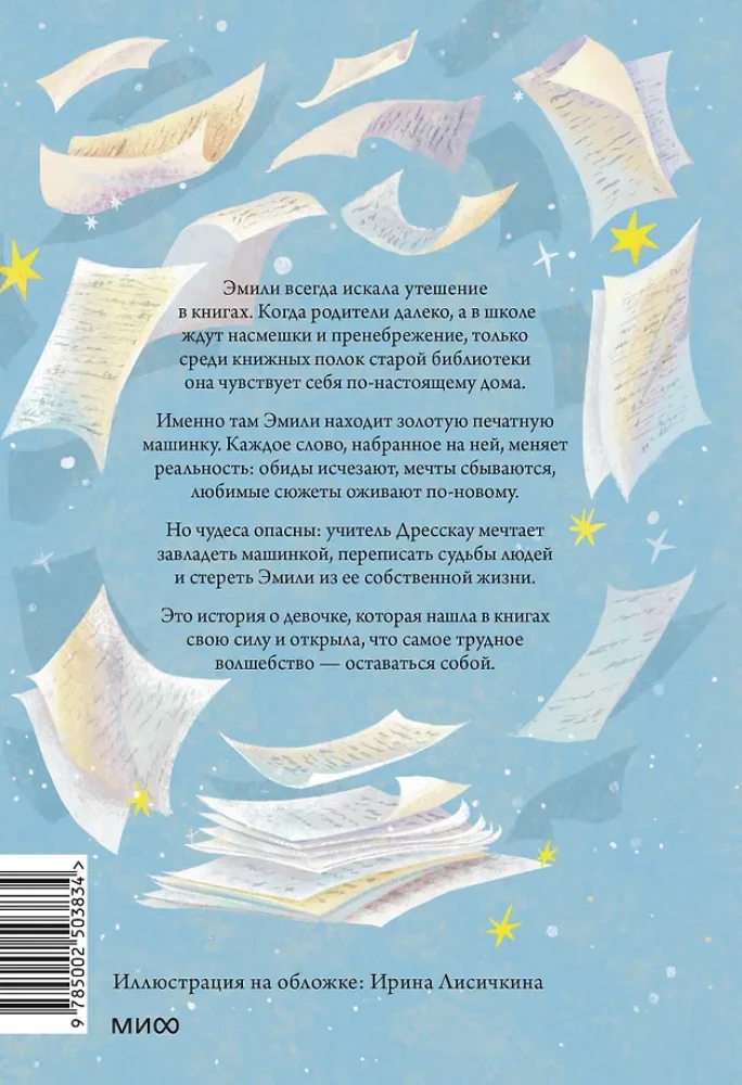 The Golden Typewriter