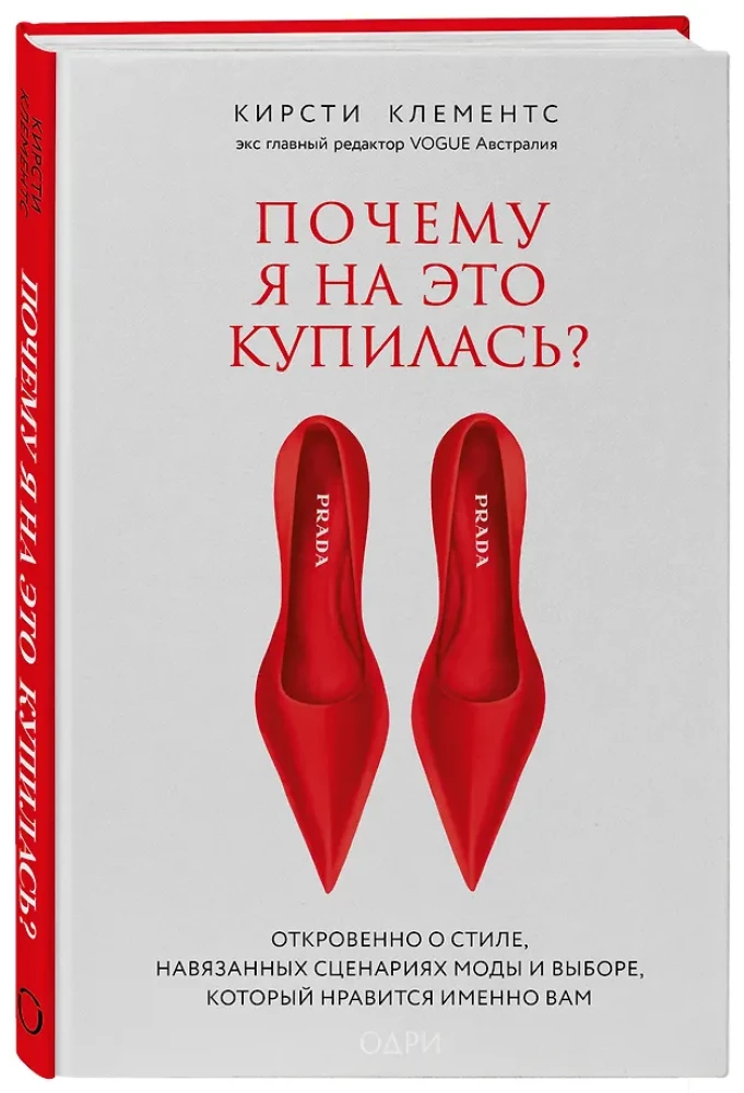 Why Did I Fall for This? Candid About Style, Imposed Fashion Scenarios, and the Choice That Suits You Best