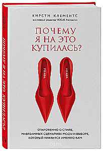 Why Did I Fall for This? Candid About Style, Imposed Fashion Scenarios, and the Choice That Suits You Best