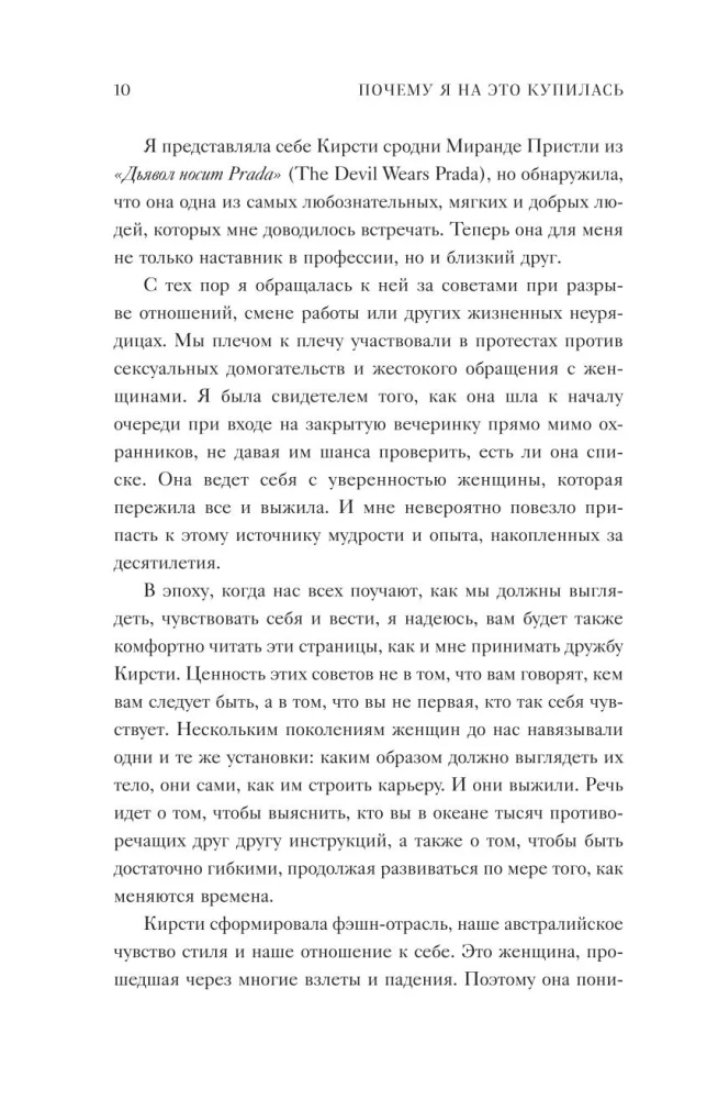 Why Did I Fall for This? Candid About Style, Imposed Fashion Scenarios, and the Choice That Suits You Best