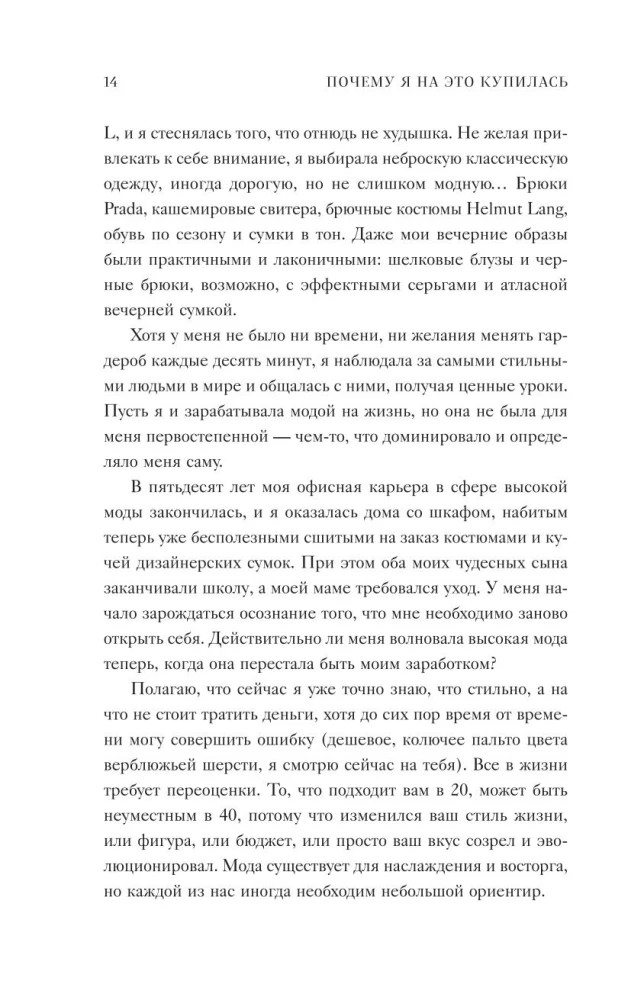 Why Did I Fall for This? Candid About Style, Imposed Fashion Scenarios, and the Choice That Suits You Best