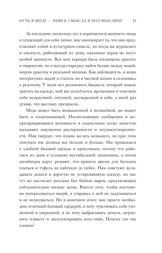 Why Did I Fall for This? Candid About Style, Imposed Fashion Scenarios, and the Choice That Suits You Best