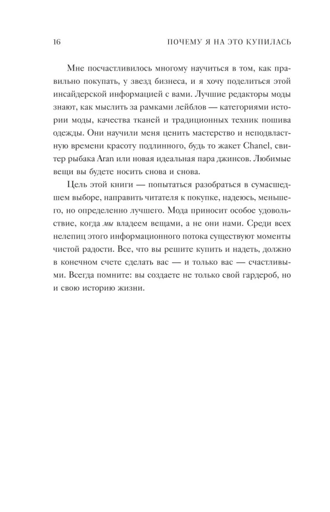 Why Did I Fall for This? Candid About Style, Imposed Fashion Scenarios, and the Choice That Suits You Best