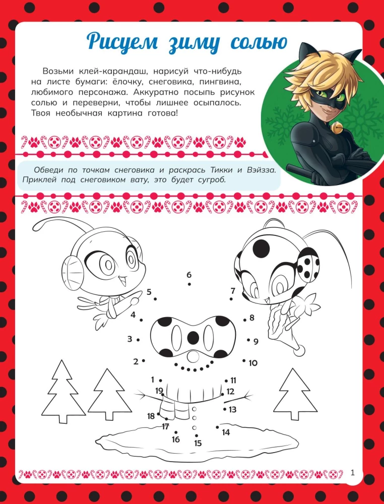 Леди Баг и Супер-Кот. Праздничный квест