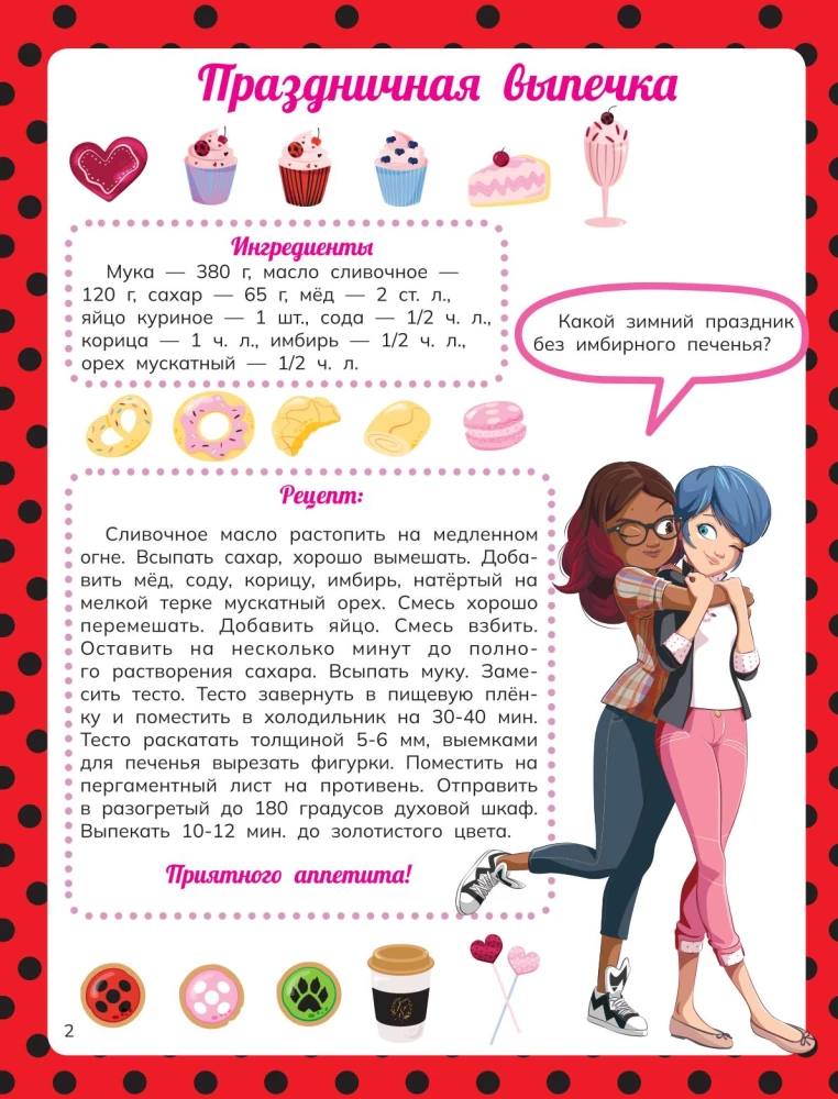 Леди Баг и Супер-Кот. Праздничный квест