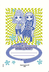 L.O.L. Surprise! O.M.G. Модный дневничок с анкетами и наклейками