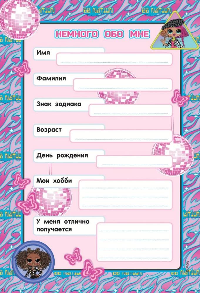 L.O.L. Surprise! O.M.G. Модный дневничок с анкетами и наклейками