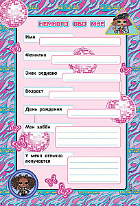 L.O.L. Surprise! O.M.G. Модный дневничок с анкетами и наклейками