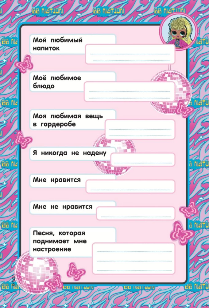 L.O.L. Surprise! O.M.G. Модный дневничок с анкетами и наклейками