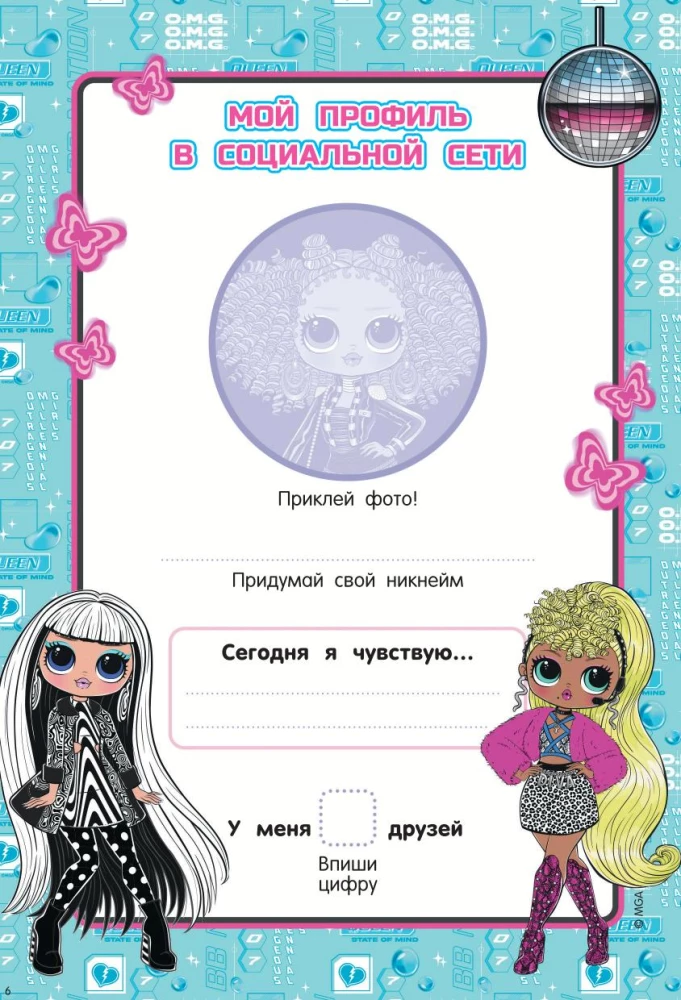 L.O.L. Surprise! O.M.G. Модный дневничок с анкетами и наклейками