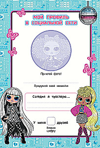 L.O.L. Surprise! O.M.G. Модный дневничок с анкетами и наклейками