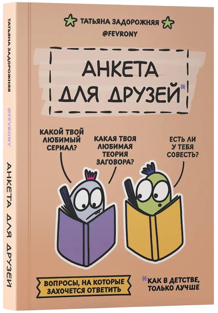 Ankieta dla przyjaciół. Jak w dzieciństwie, tylko lepsze. Pytania, na które warto odpowiedzieć