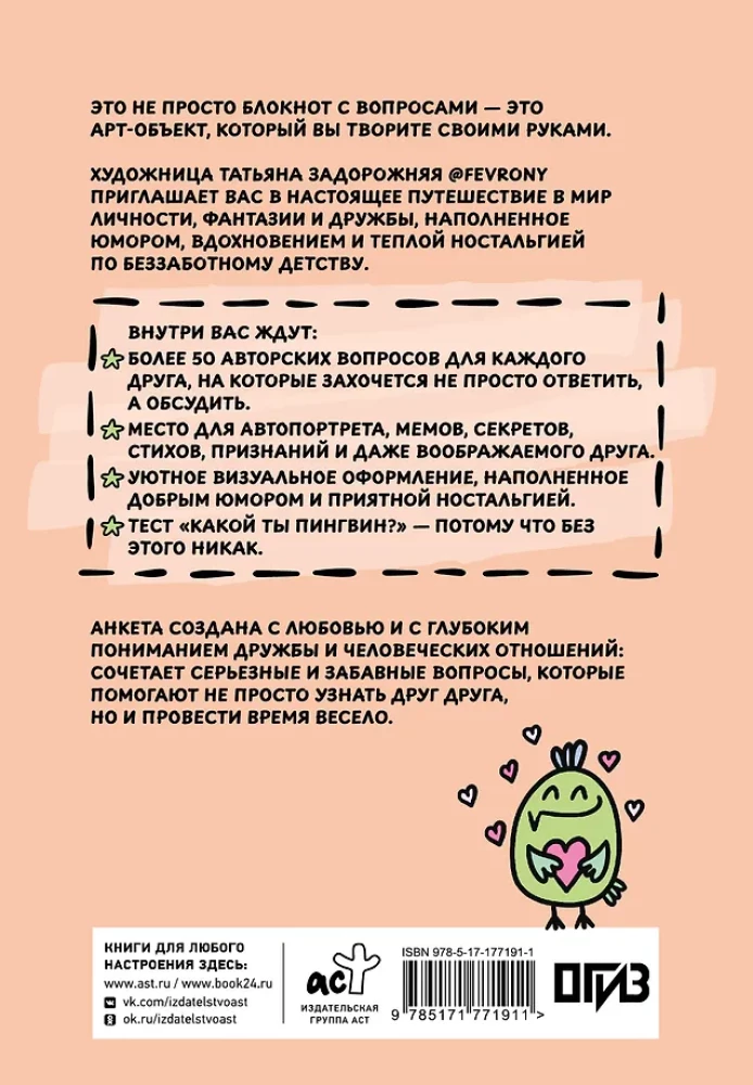 Ankieta dla przyjaciół. Jak w dzieciństwie, tylko lepsze. Pytania, na które warto odpowiedzieć