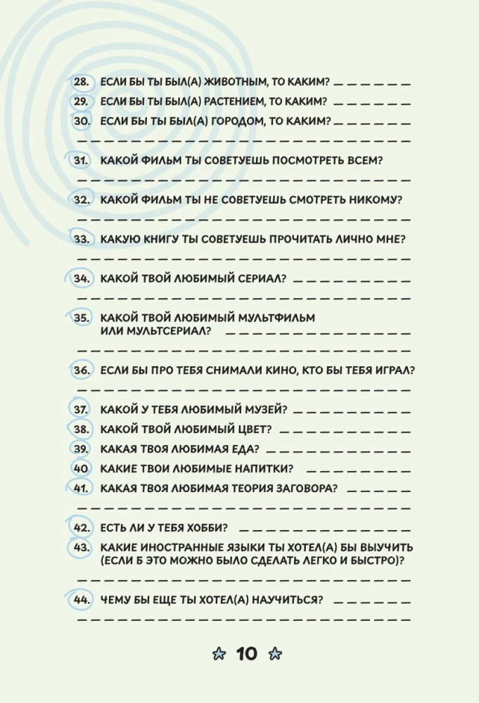 Ankieta dla przyjaciół. Jak w dzieciństwie, tylko lepsze. Pytania, na które warto odpowiedzieć