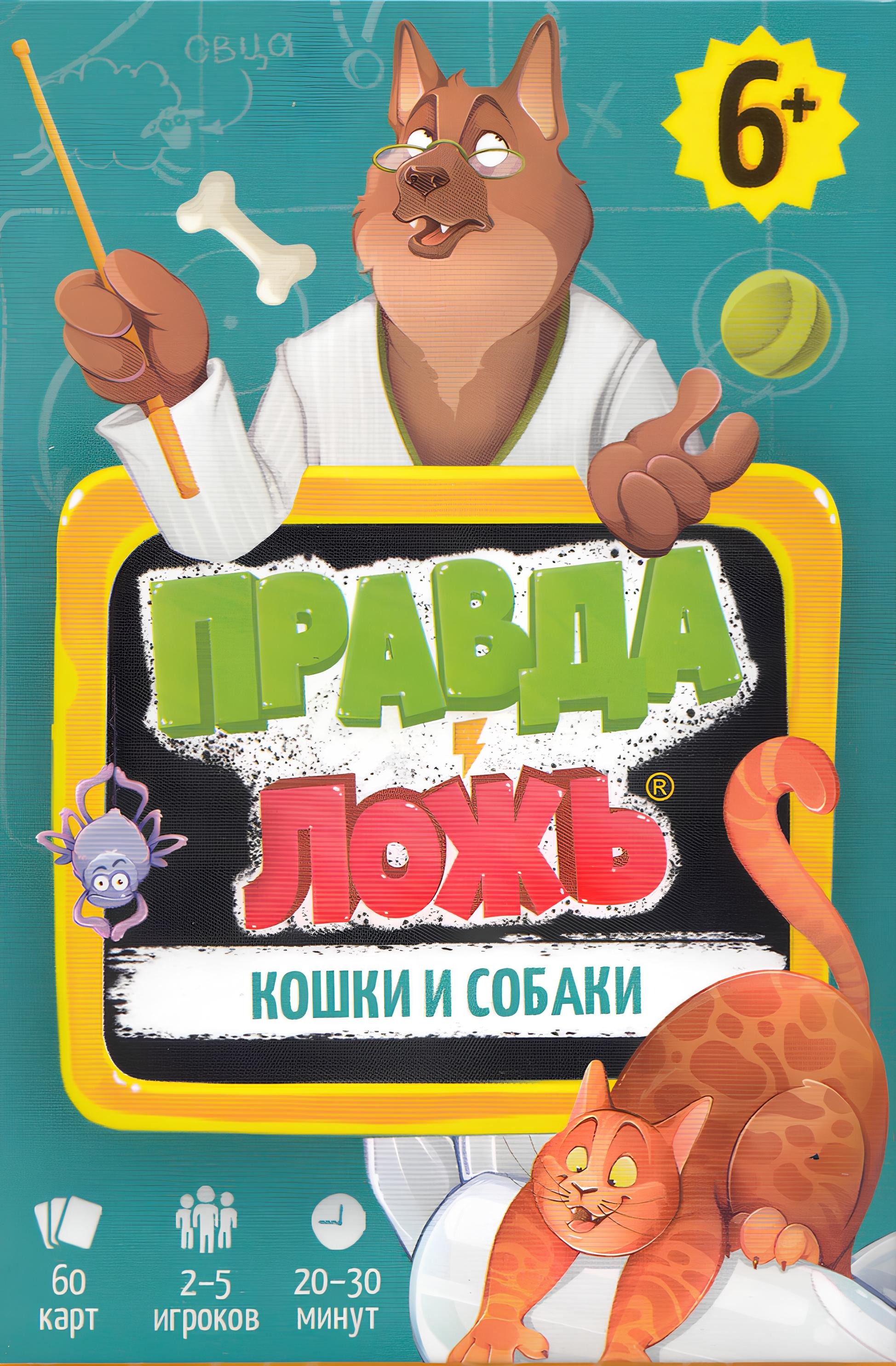 Карточная игра - Правда-ложь. Кошки и собаки