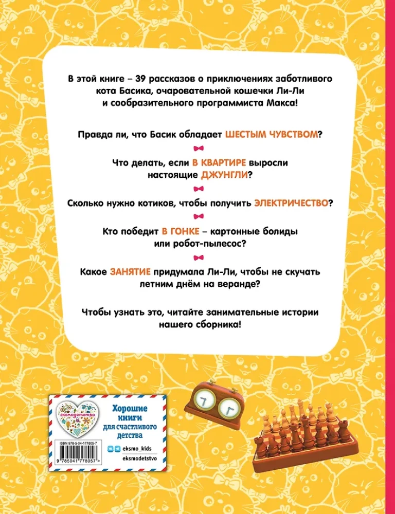 Cat Basik. The Big Book of Fluffy Adventures