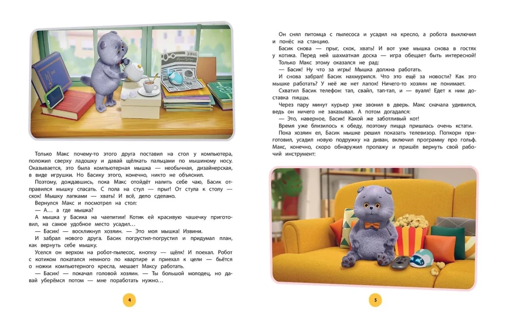 Cat Basik. The Big Book of Fluffy Adventures