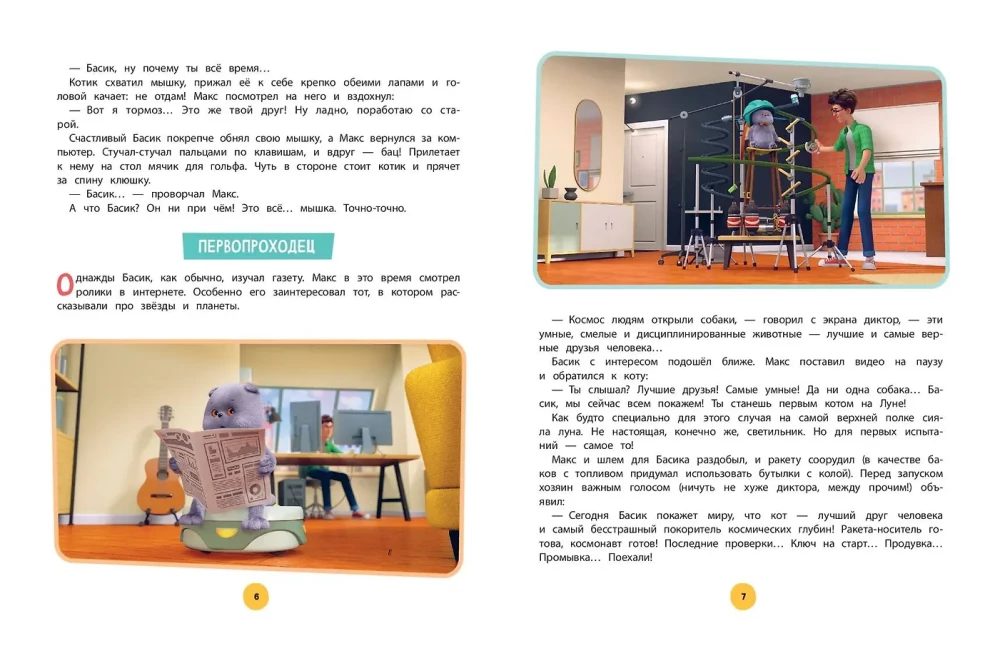 Cat Basik. The Big Book of Fluffy Adventures