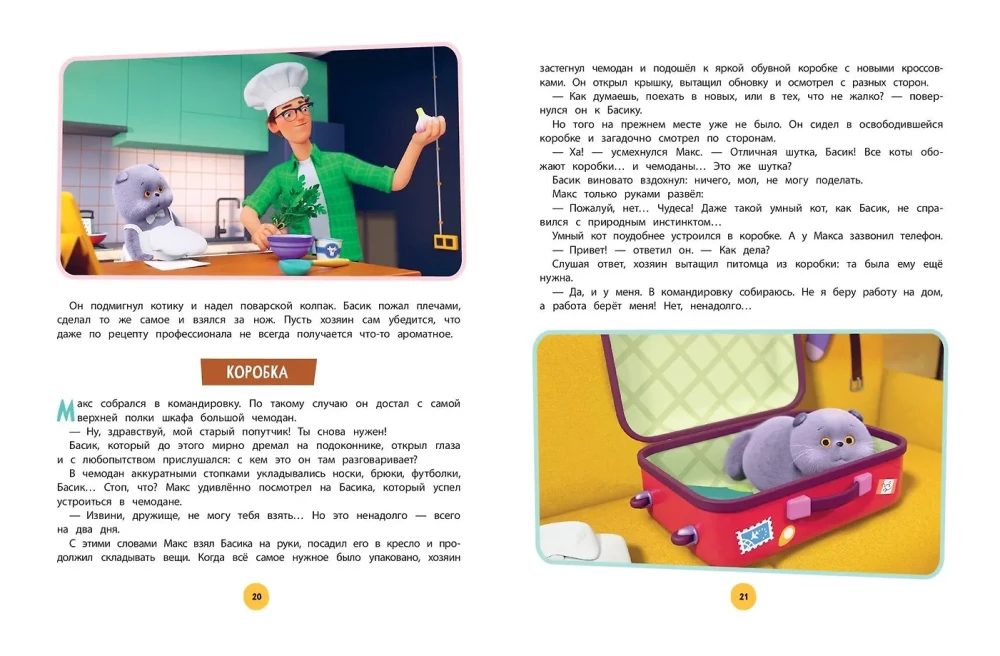 Cat Basik. The Big Book of Fluffy Adventures