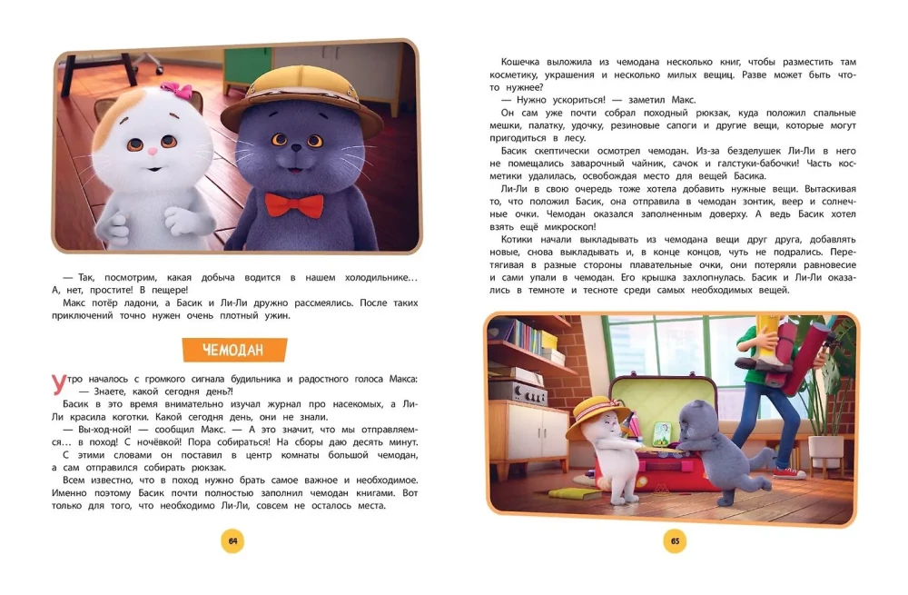 Cat Basik. The Big Book of Fluffy Adventures