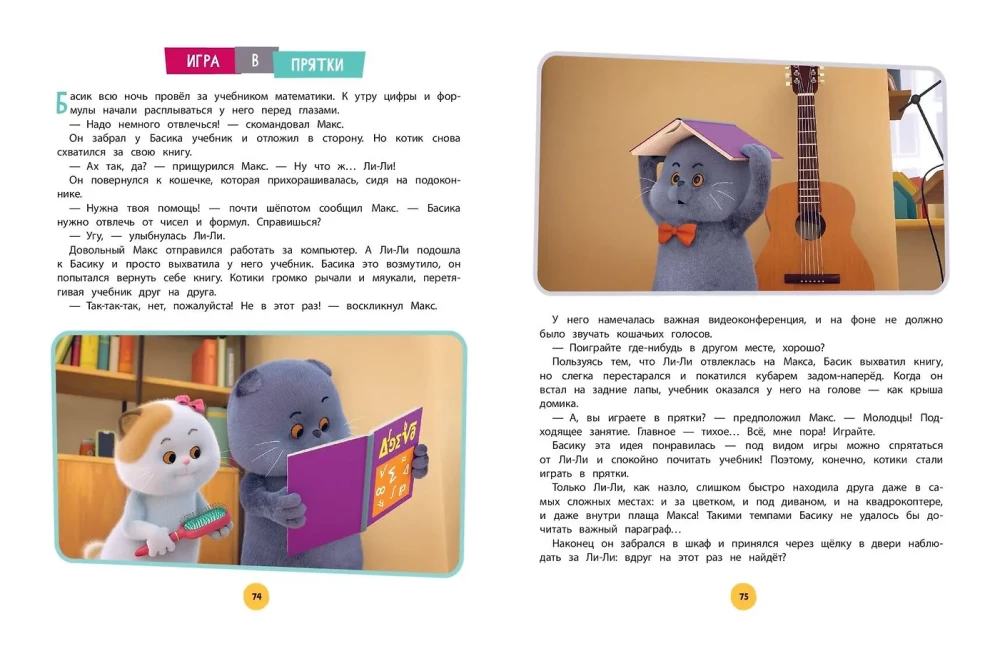 Cat Basik. The Big Book of Fluffy Adventures