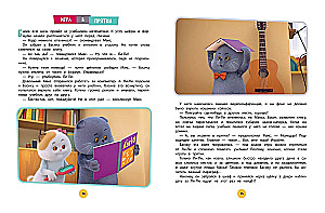 Cat Basik. The Big Book of Fluffy Adventures