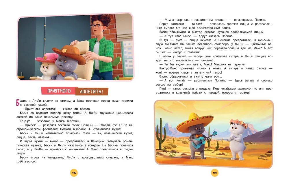 Cat Basik. The Big Book of Fluffy Adventures