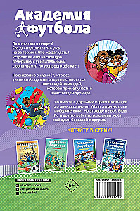 Академия футбола. Отличный день рождения