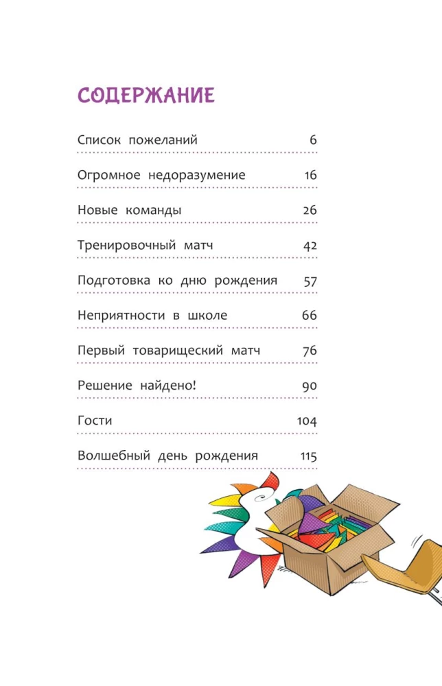 Академия футбола. Отличный день рождения