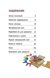 Академия футбола. Отличный день рождения