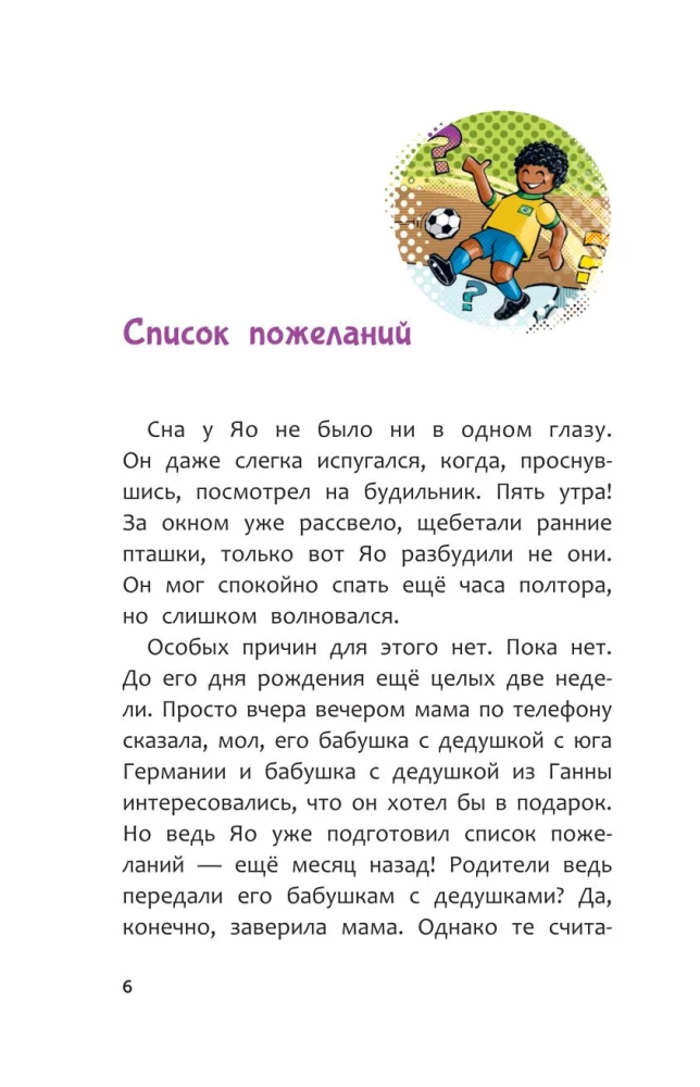 Академия футбола. Отличный день рождения