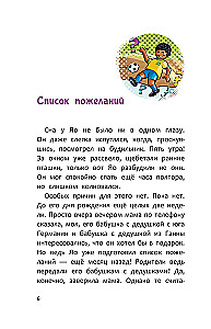 Академия футбола. Отличный день рождения